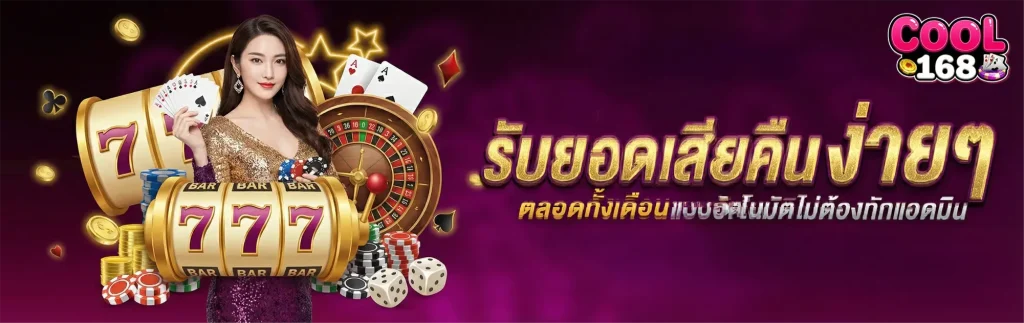 cool 168 slot