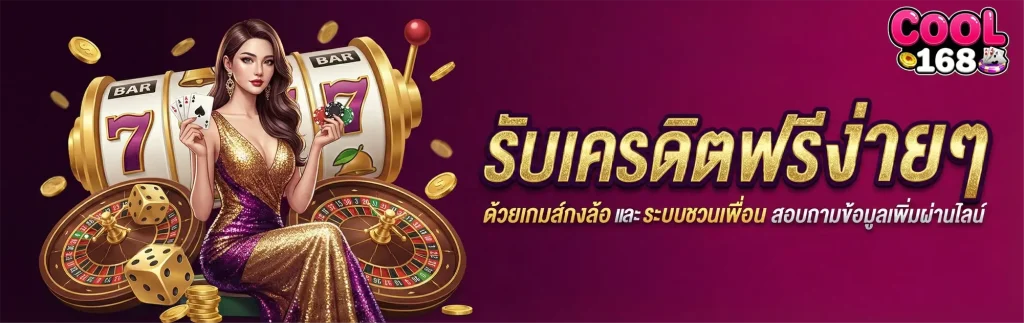เว็บ coolbet168